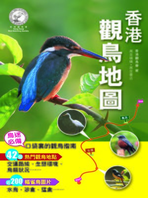 cover image of 香港觀鳥地圖